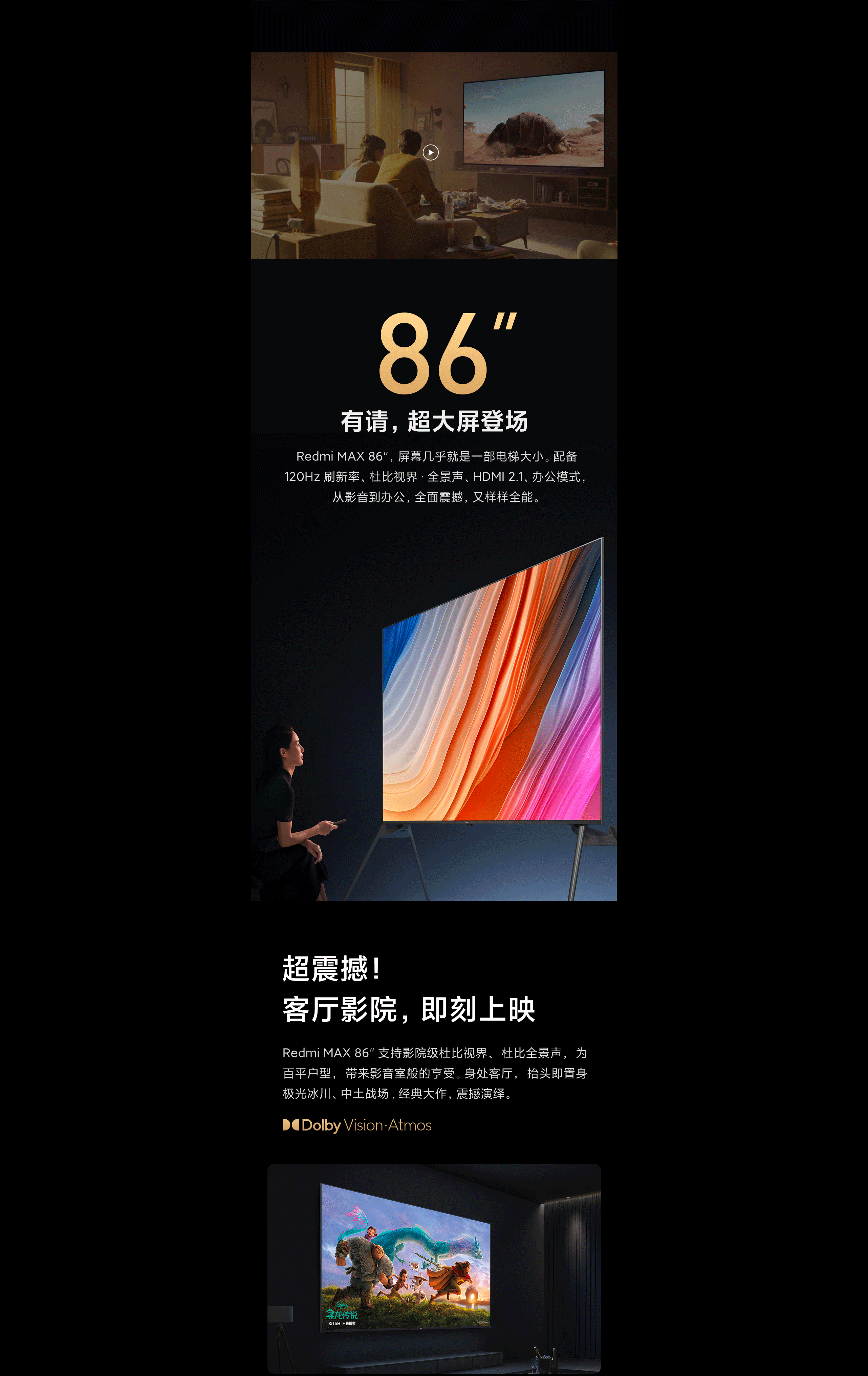 Redmi Max86电视美图和产品站