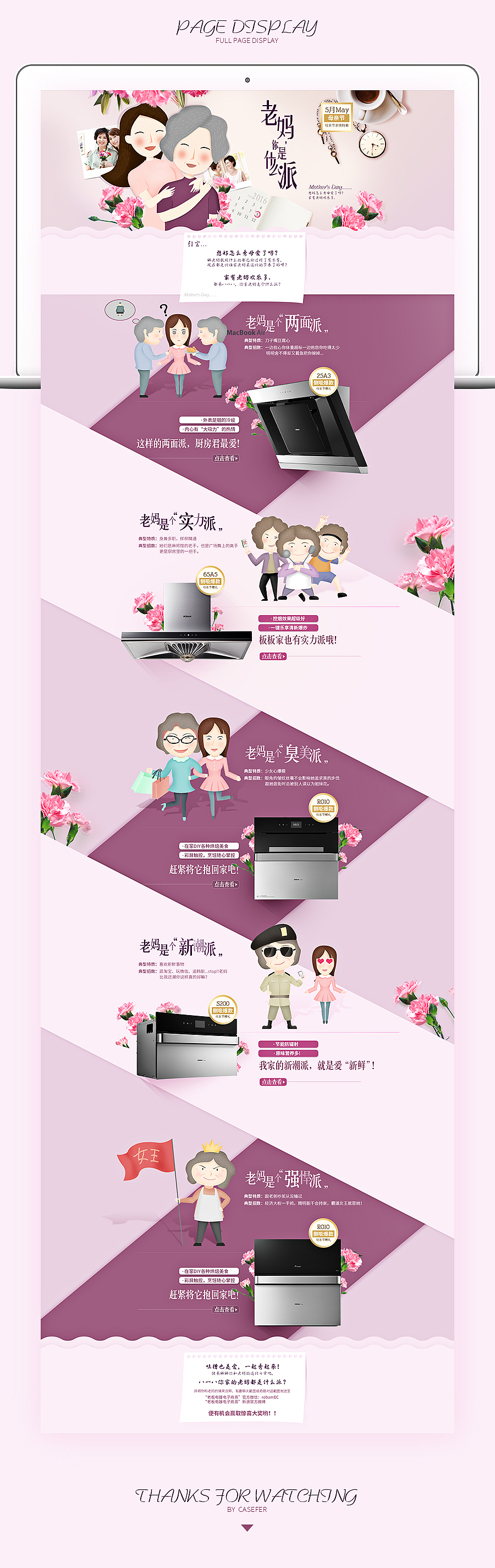 老板电器《母亲节二级页面》（图ZNDgwODU1ODQ=） - 电商 - 站酷设计师casefer_刘永原创素材 - 站酷ZCOOL