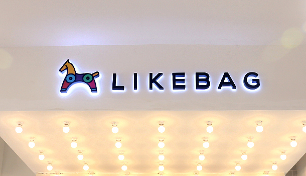 LIKEBAG-來個包