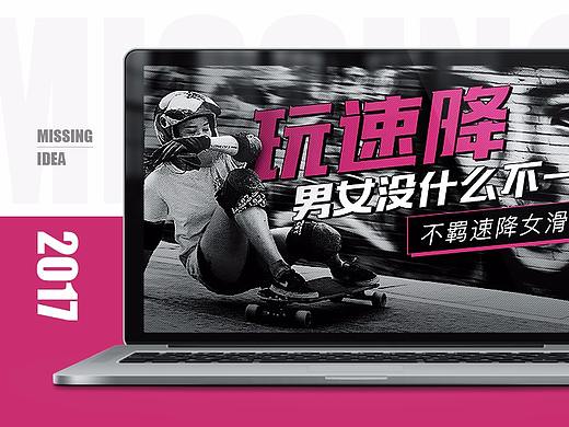 2017年极限运动秒嗨APP Banner设计明星专题海报设计