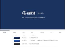 惠仲保視覺規(guī)范