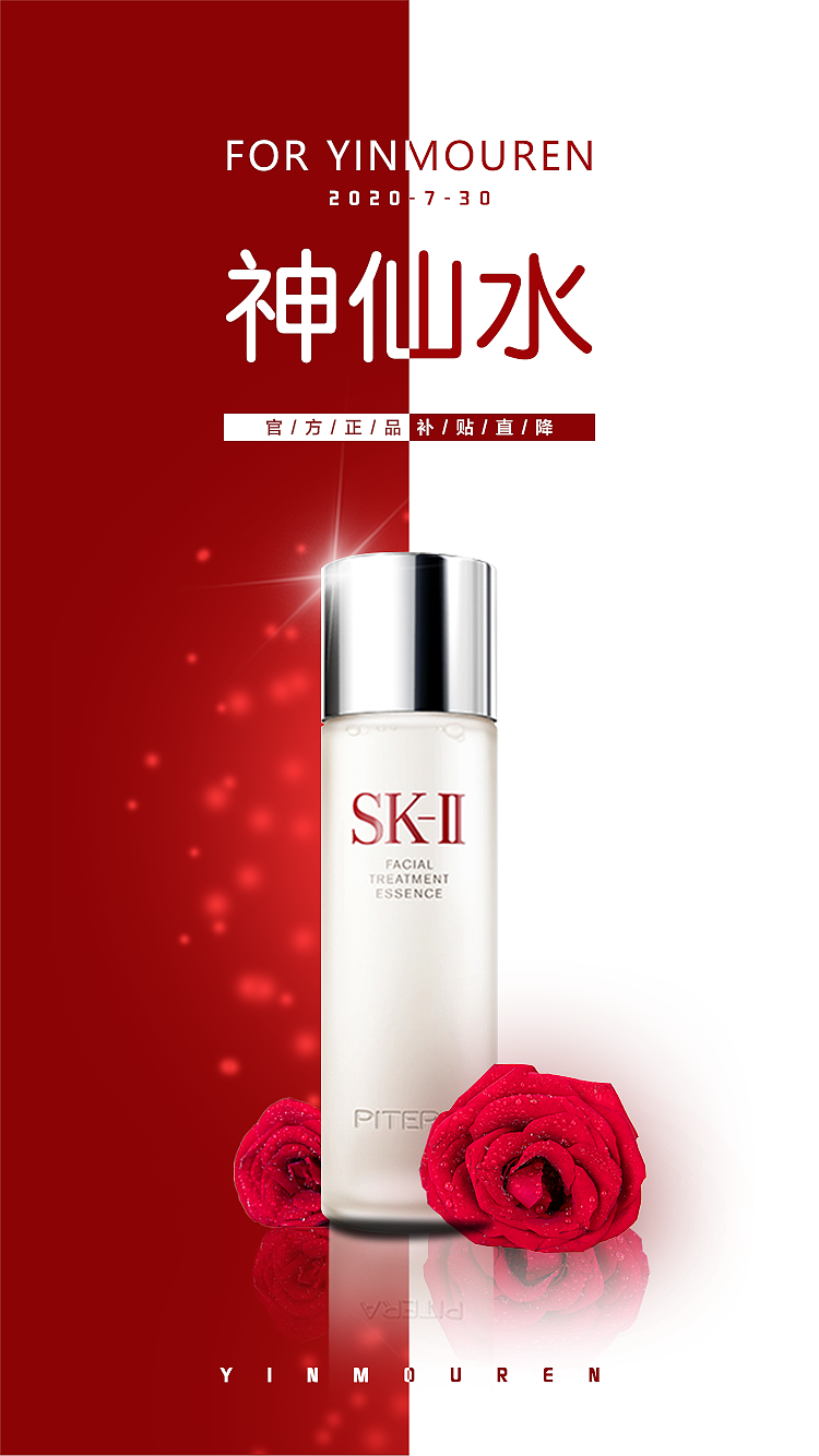 拼色促销活动海报-神仙水banner