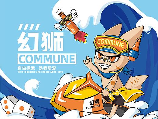 COMMUNE幻狮-夏日海滩