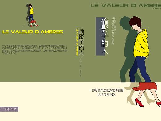 《偷影子的人》封面设计