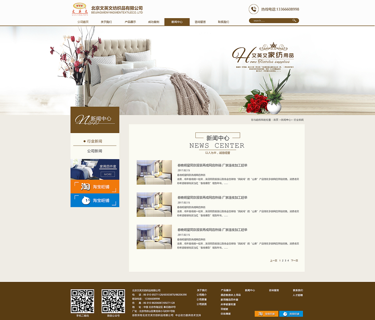 家纺企业官网（图ZMTM4MjYxODg4） - 企业官网 - 站酷设计师王兵兵原创素材 - 站酷ZCOOL