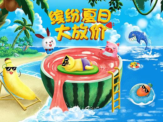 手绘页面-嫔妢夏日大放假