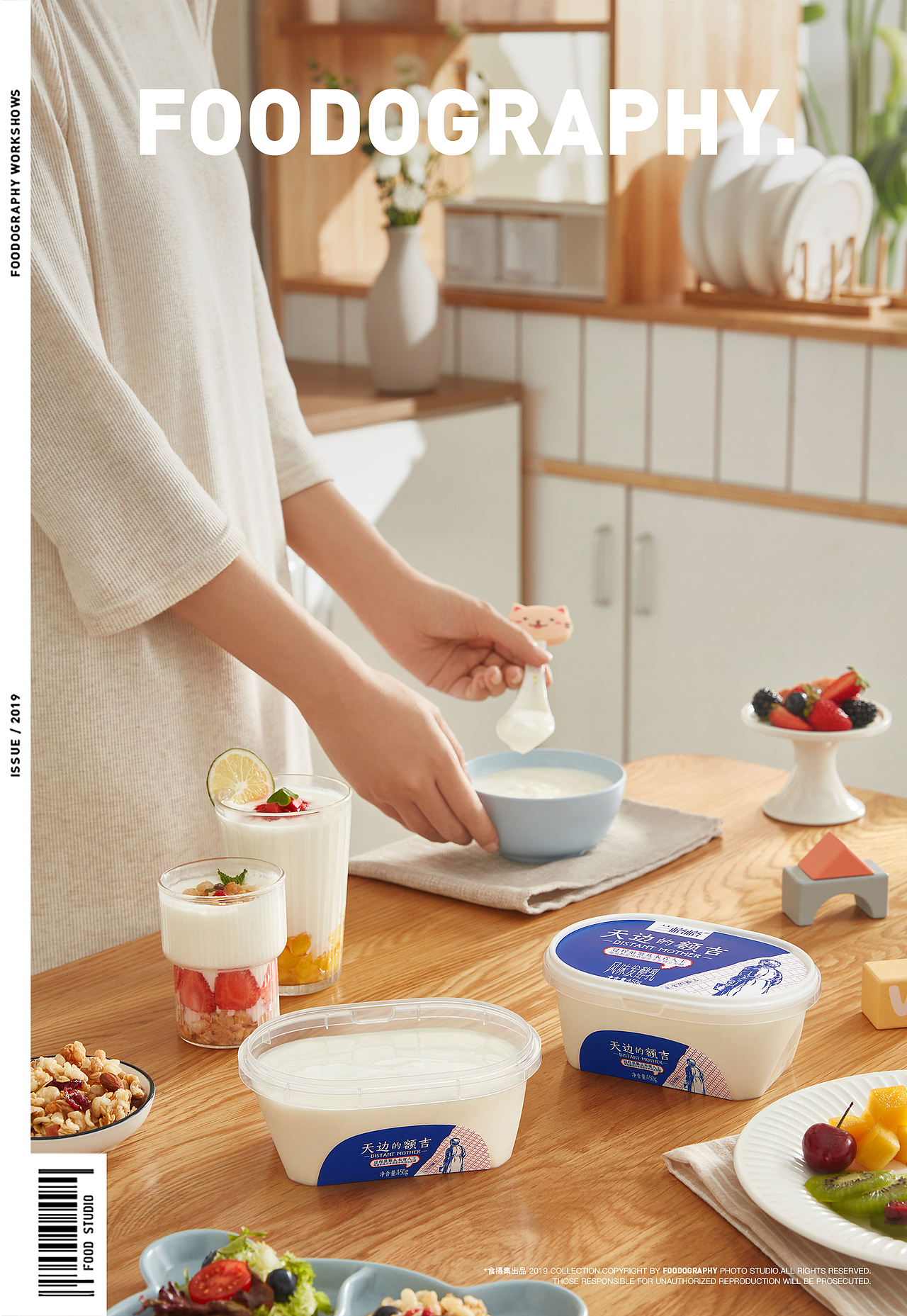 美食摄影 | 兰格格酸奶 ✖ foodography