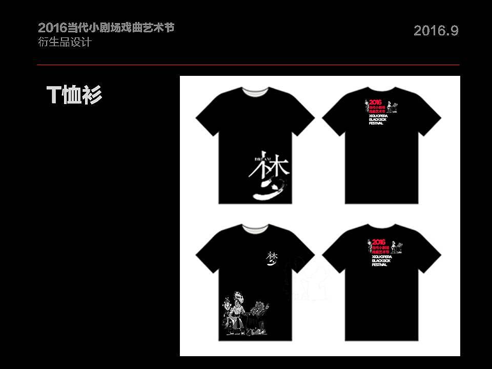 当代小剧场戏剧艺术家衍生品设计方案（图ZOTAxNDk2ODA=） - 品牌 - 站酷设计师pv772原创素材 - 站酷ZCOOL