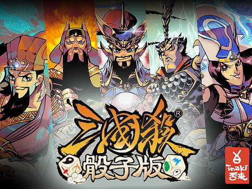 三国杀骰子版