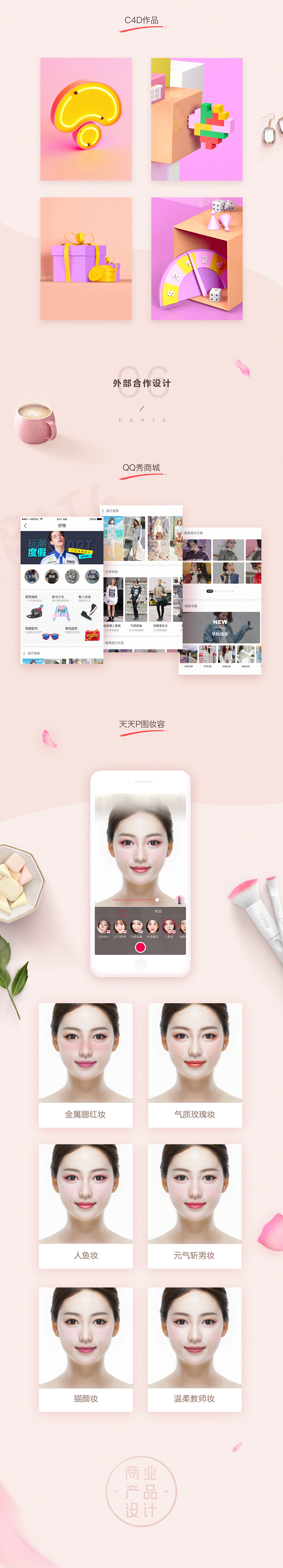 蘑菇街商业产品设计整理（图ZMTc2MzA4ODcy） - APP界面 - 站酷设计师左语Zuo原创素材 - 站酷ZCOOL