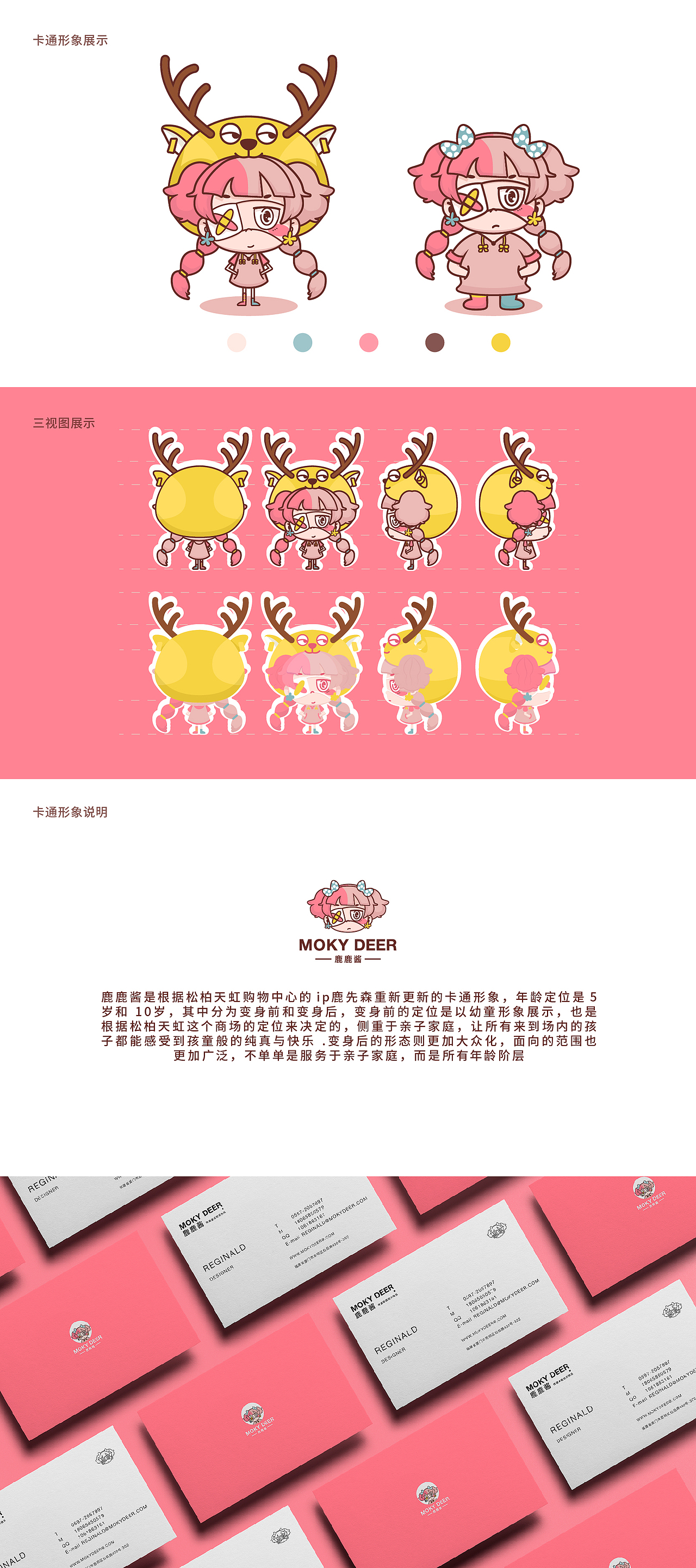 MOKYDEER-松柏天虹项目IP设计（图ZMjA5MDUyODY4） - 品牌 - 站酷设计师鹭酱大人原创素材 - 站酷ZCOOL