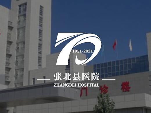 张北县医院70周年提案