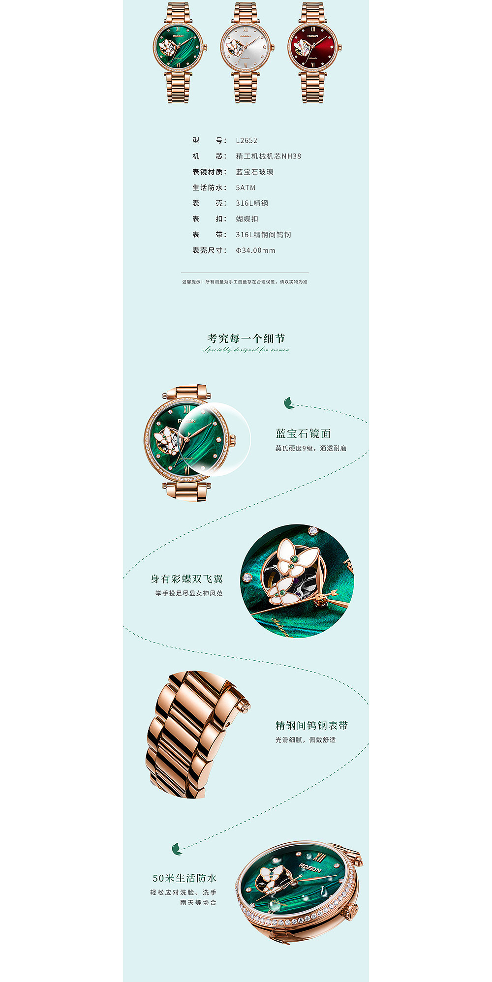 劳士顿电商新品——女表详情页设计
