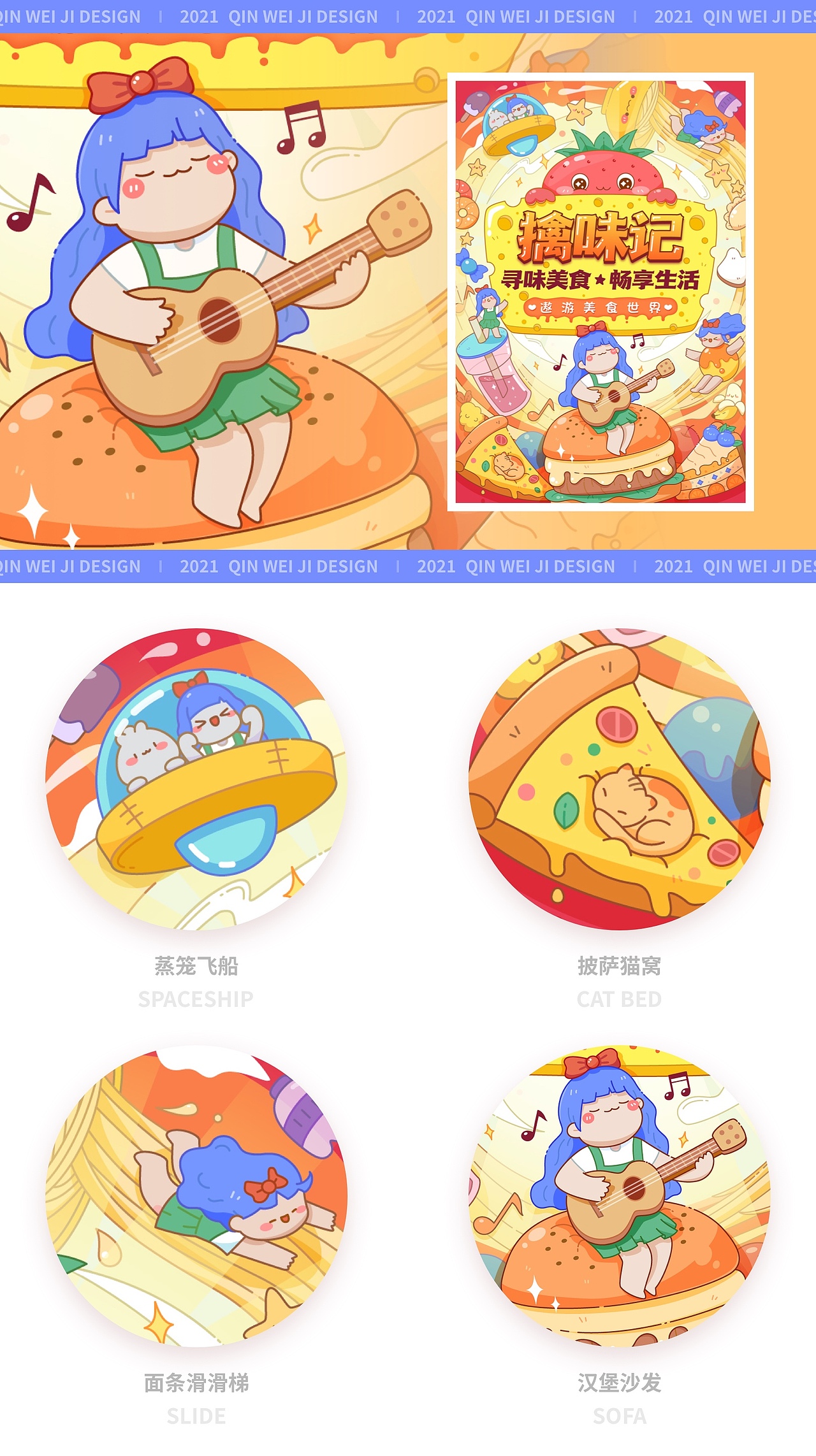 擒味記 & 遨游美食世界（图ZMjYwNjI3MjA4） - 闪屏/壁纸 - 站酷设计师芽菜喵原创素材 - 站酷ZCOOL