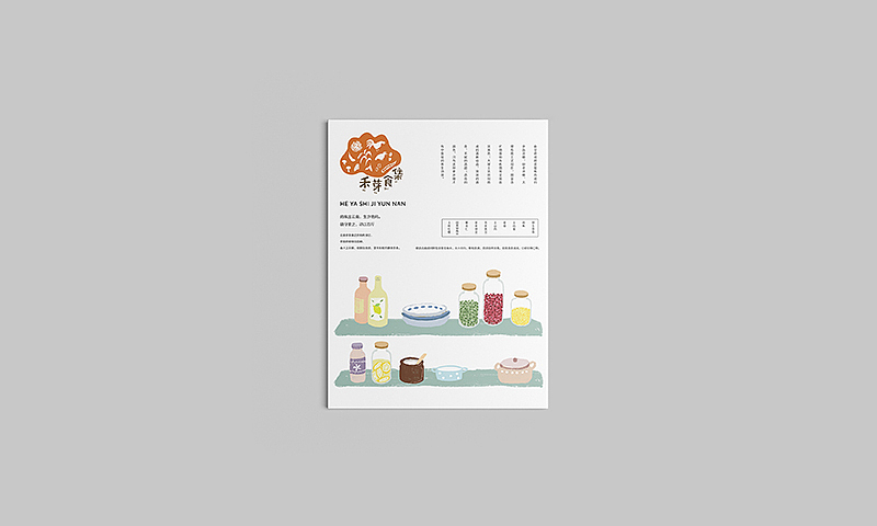 云南《禾芽食集》品牌包装体验设计（图ZNTY4NzMwMDA=） - 包装 - 站酷设计师你好大海品牌设计原创素材 - 站酷ZCOOL