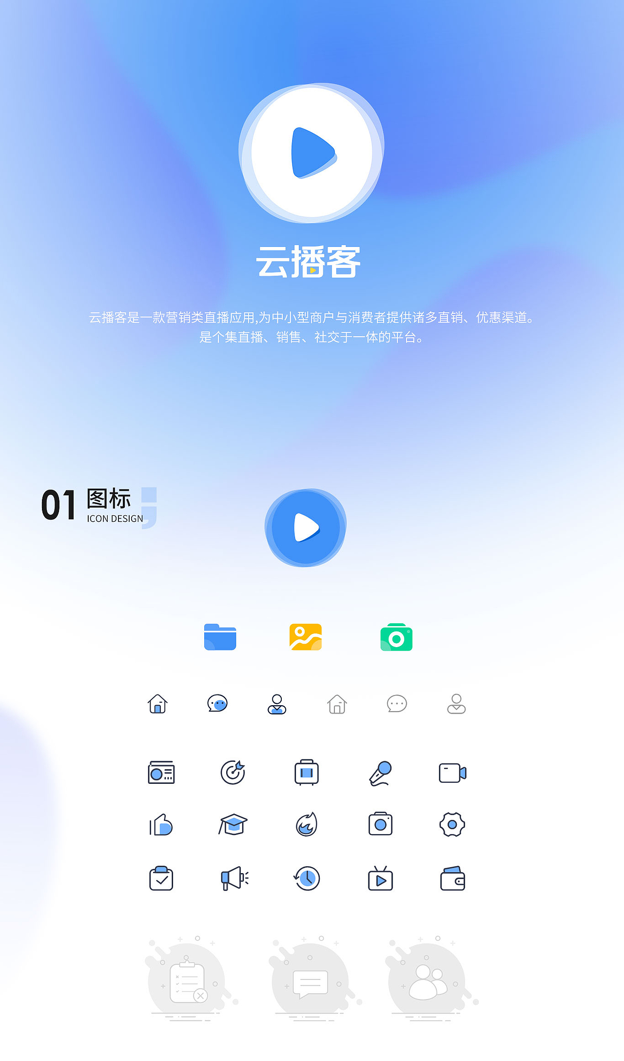 云播客-直播APP（图ZMTYyODE2NTI0） - APP界面 - 站酷设计师飞翔的海鸥君原创素材 - 站酷ZCOOL
