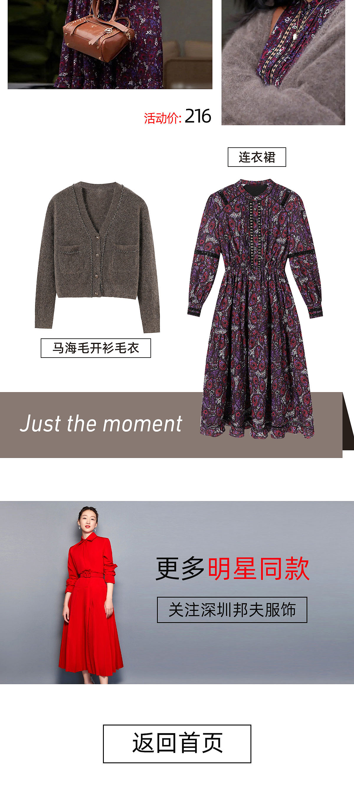 女装移动端首页