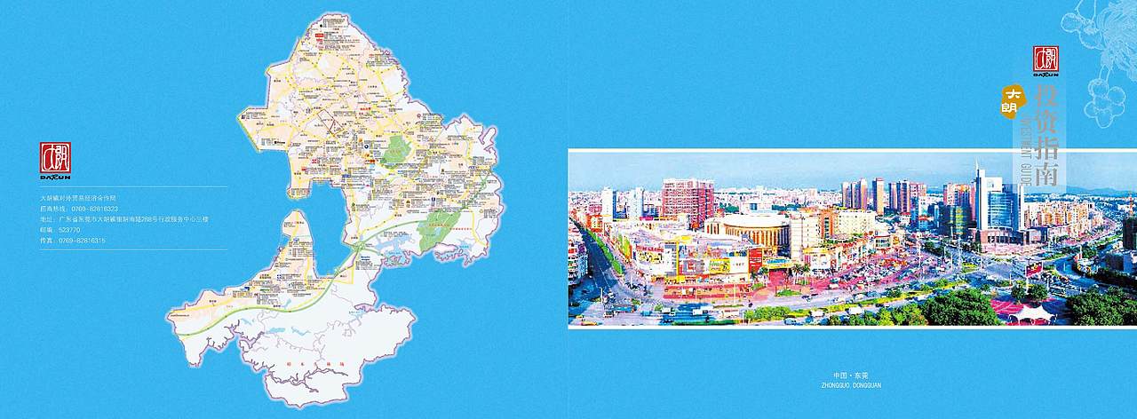 大朗投资指南画册