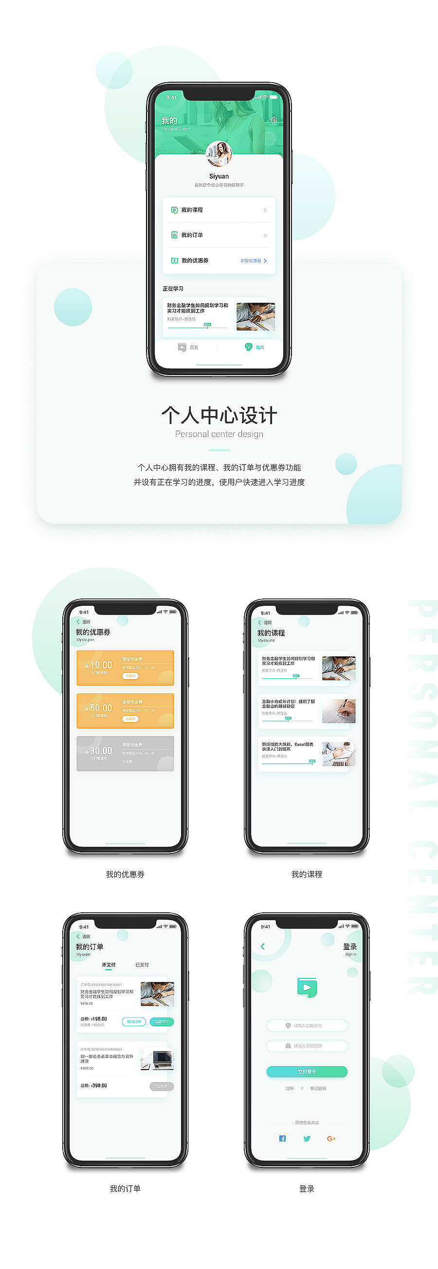 APP概念版-超级课堂
