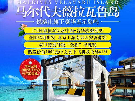 双11 马尔代夫详情页（个人主页-ZNTU0ODU5MTI=） - 电商 - 站酷设计师William1Design原创素材 - 站酷ZCOOL