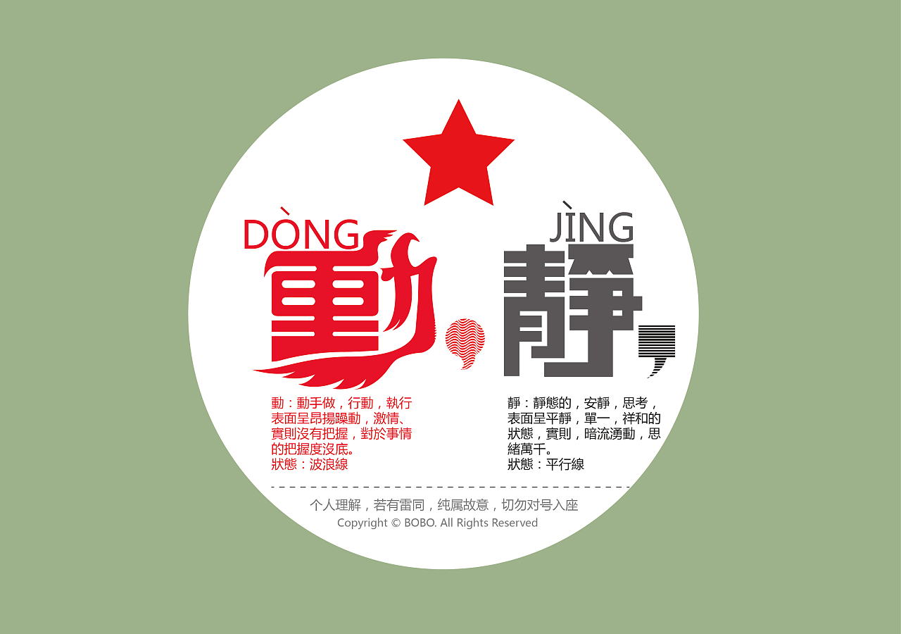 动,静.|平面|字体/字形|张小波 - 原创作品 - 站酷 (zcool)