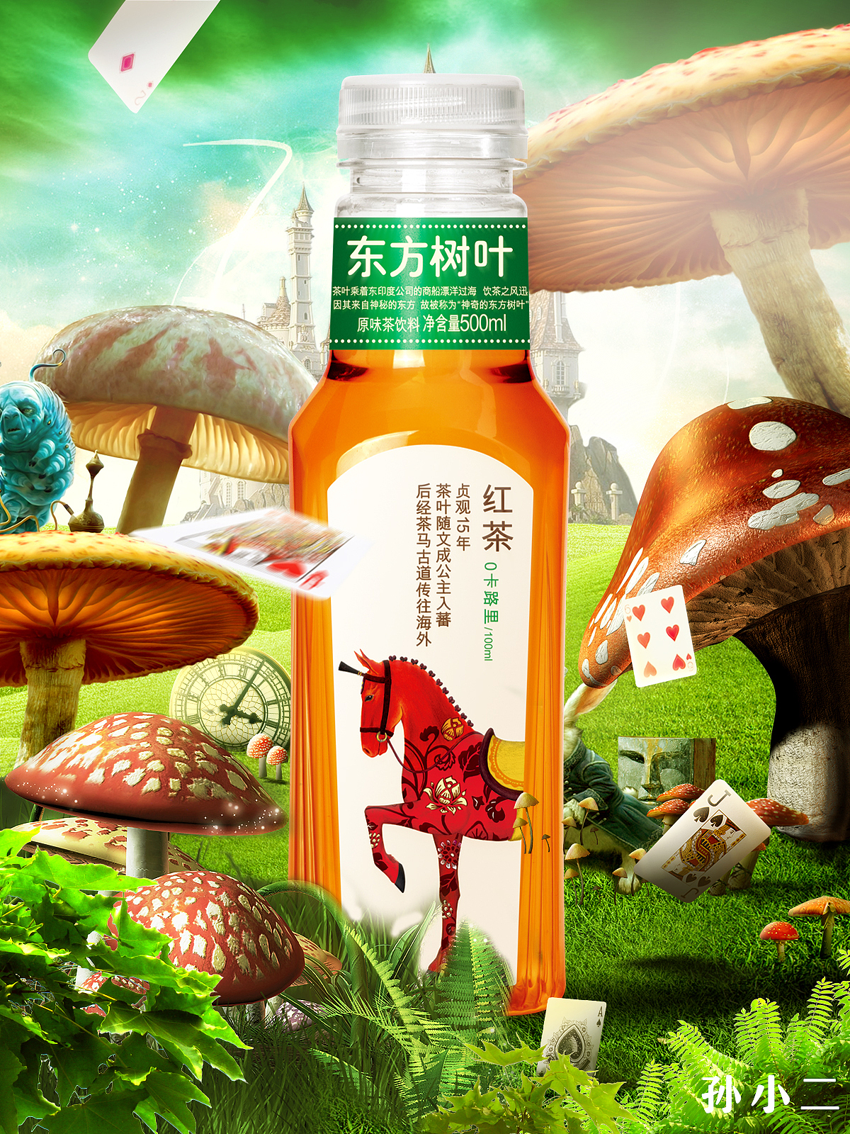 饮品水童话魔幻合成海报（图ZOTE5ODc2MjA=） - 海报 - 站酷设计师孙小2原创素材 - 站酷ZCOOL