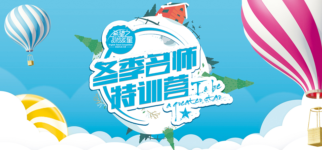 2017年度冬季名师特训营