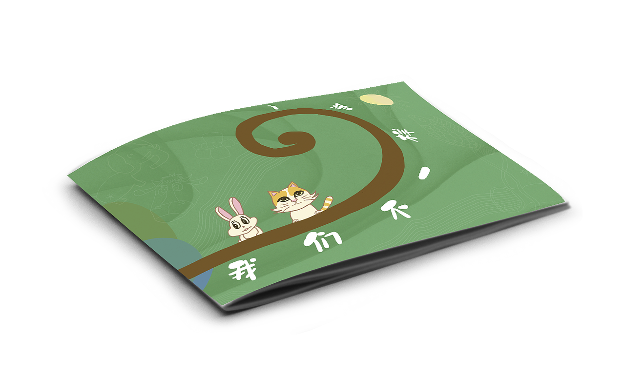 原创儿童绘本封面封底扉页练习