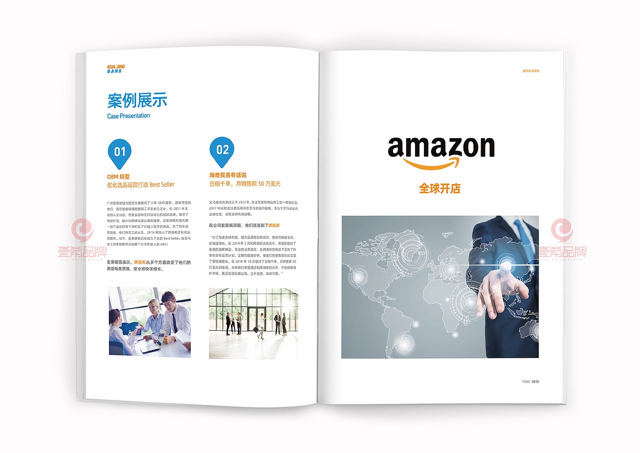一希品牌设计--跨境电子商务科技公司画册宣传册设计