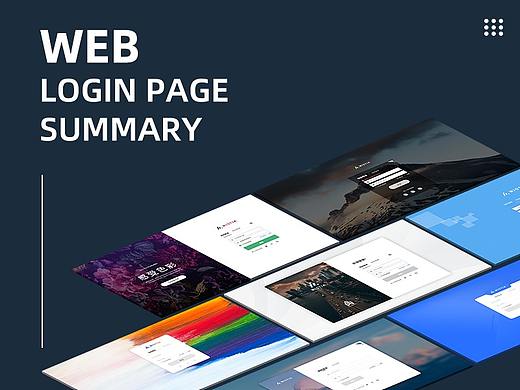 web端十种登录样式总结
