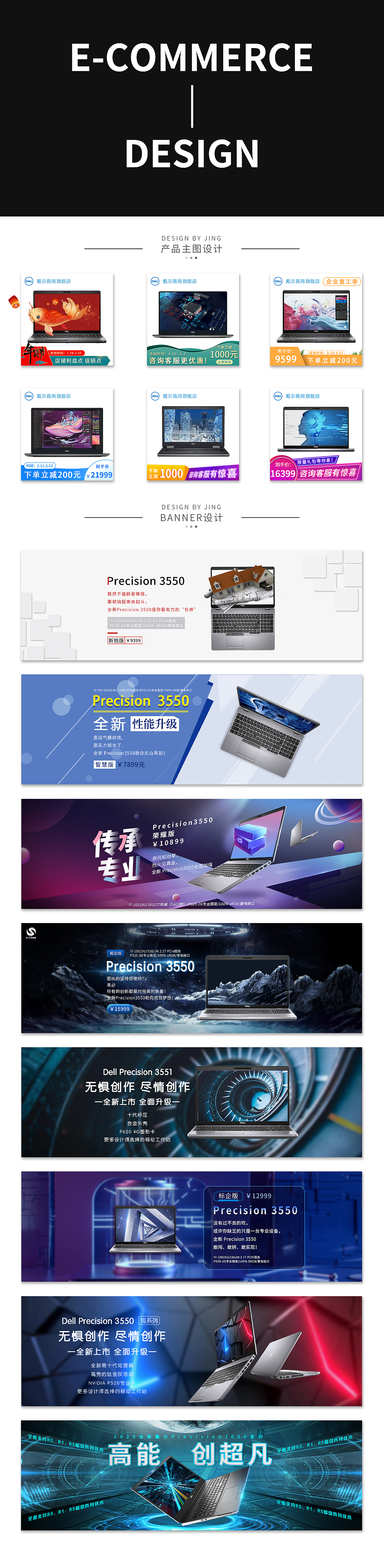 平面作品集-平面/电商/海报/VI/UI