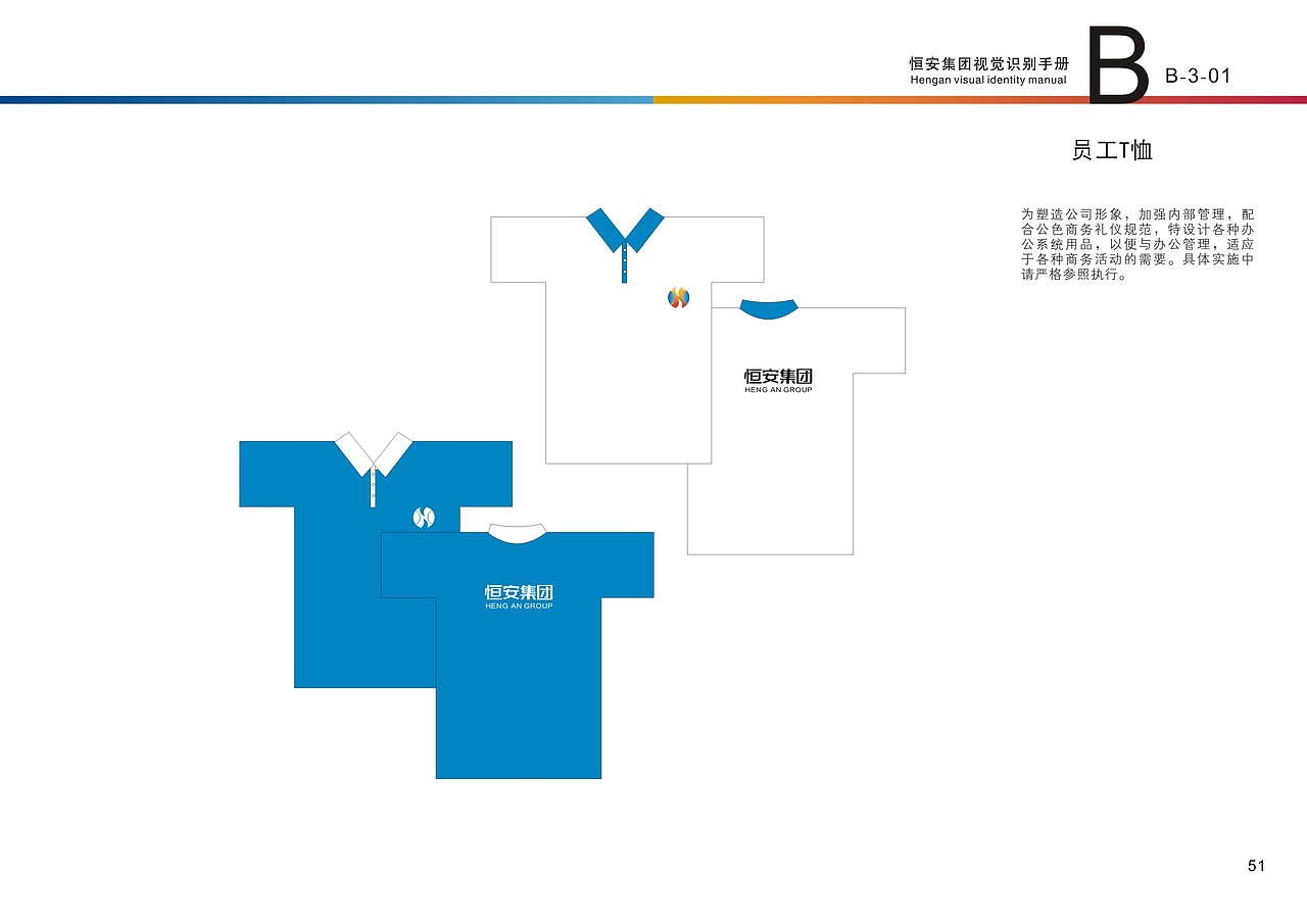 恒安集团VI设计