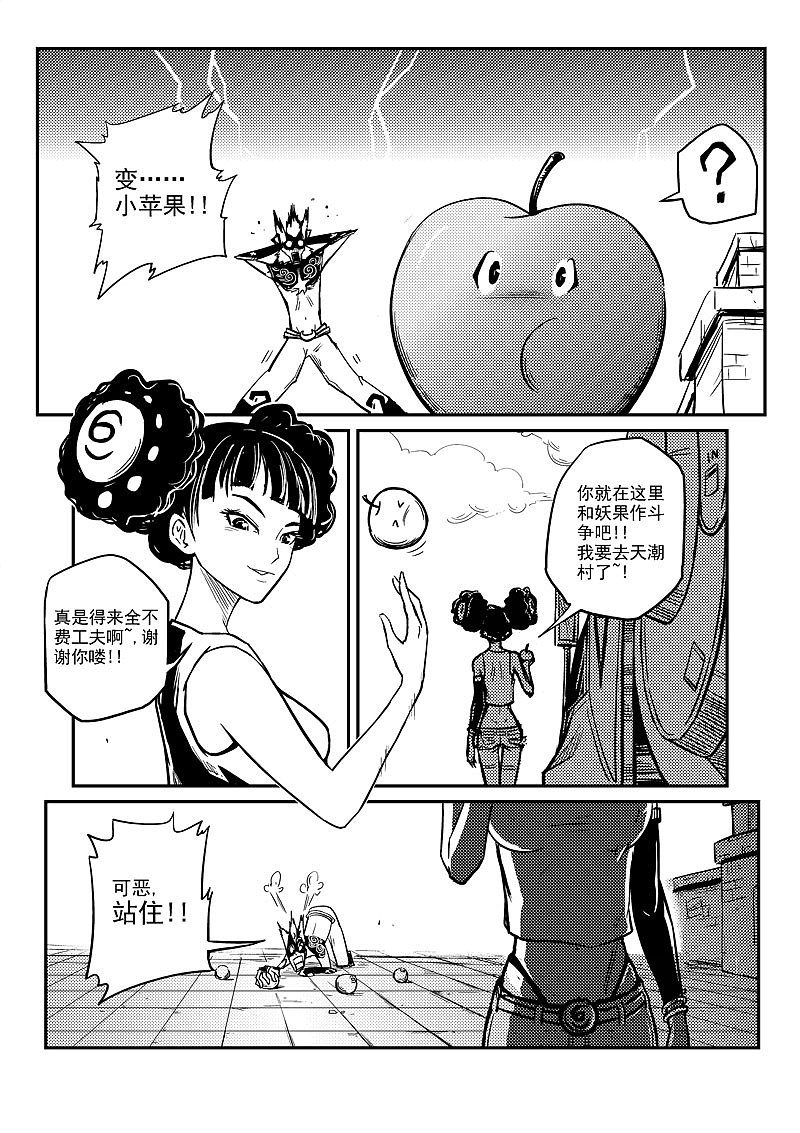 流星超人（图ZMzg0MjIxNDA=） - 短篇/格漫 - 站酷设计师P修无常F原创素材 - 站酷ZCOOL