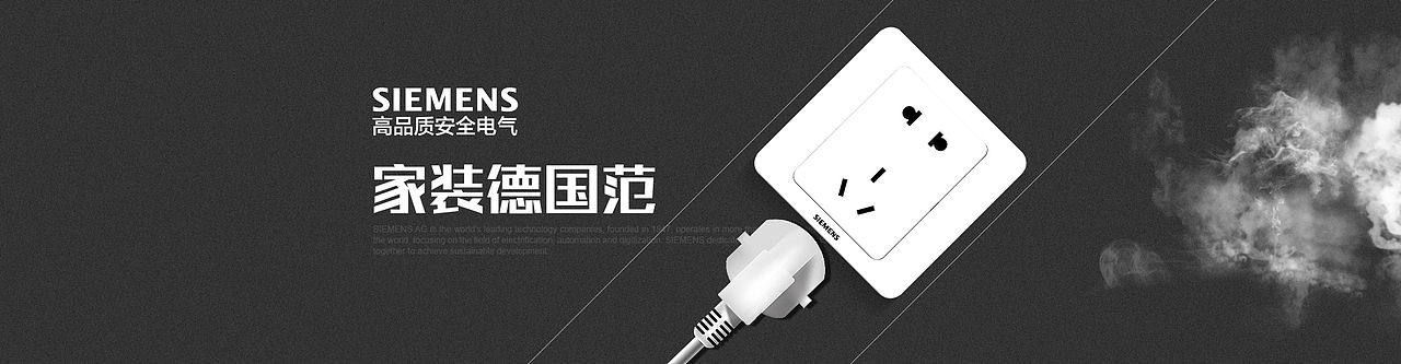 西门子远景雅白10A五孔电源插座海报设计（图ZNTI3NDg5Mjg=） - 海报 - 站酷设计师yangshanlong912原创素材 - 站酷ZCOOL