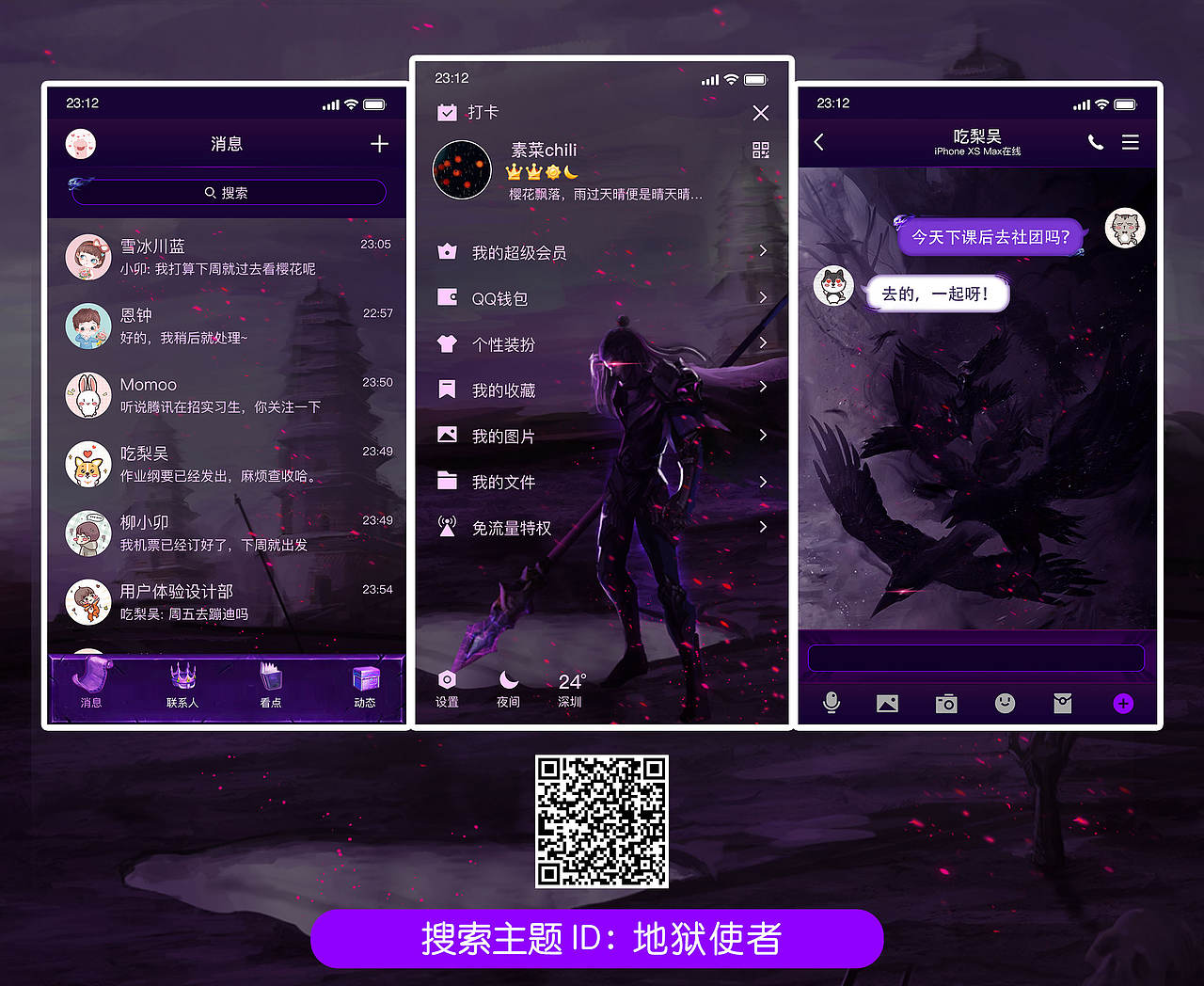 腾讯美化主题（图ZMjY3Mzg2NTY4） - 其他平面 - 站酷设计师Z紫轩啊原创素材 - 站酷ZCOOL
