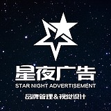 泉州星夜广告的头像