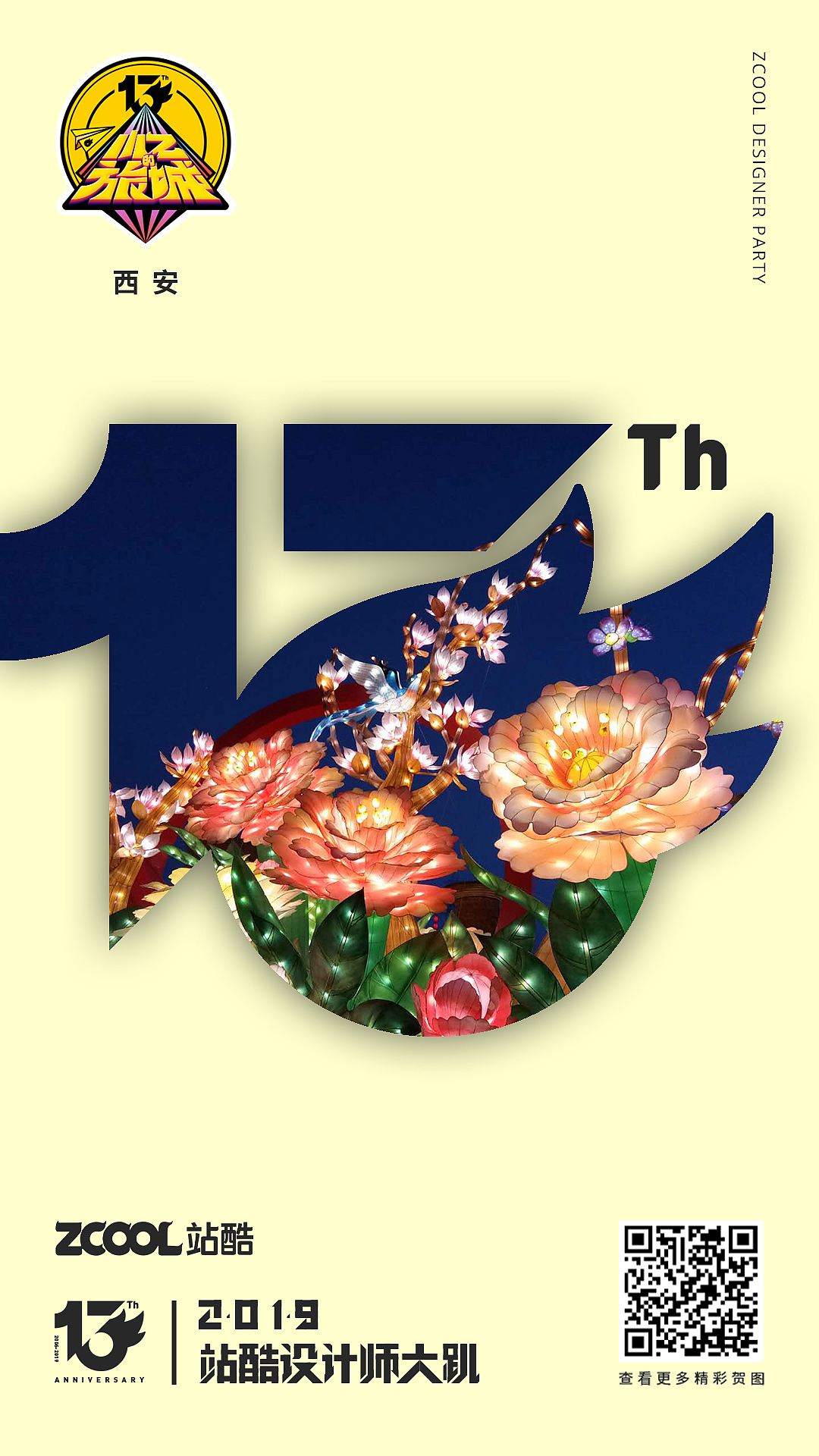 小Z的旅城——西安站（图ZMTU4Mzk4MzQw） - 海报 - 站酷设计师胖草原创素材 - 站酷ZCOOL