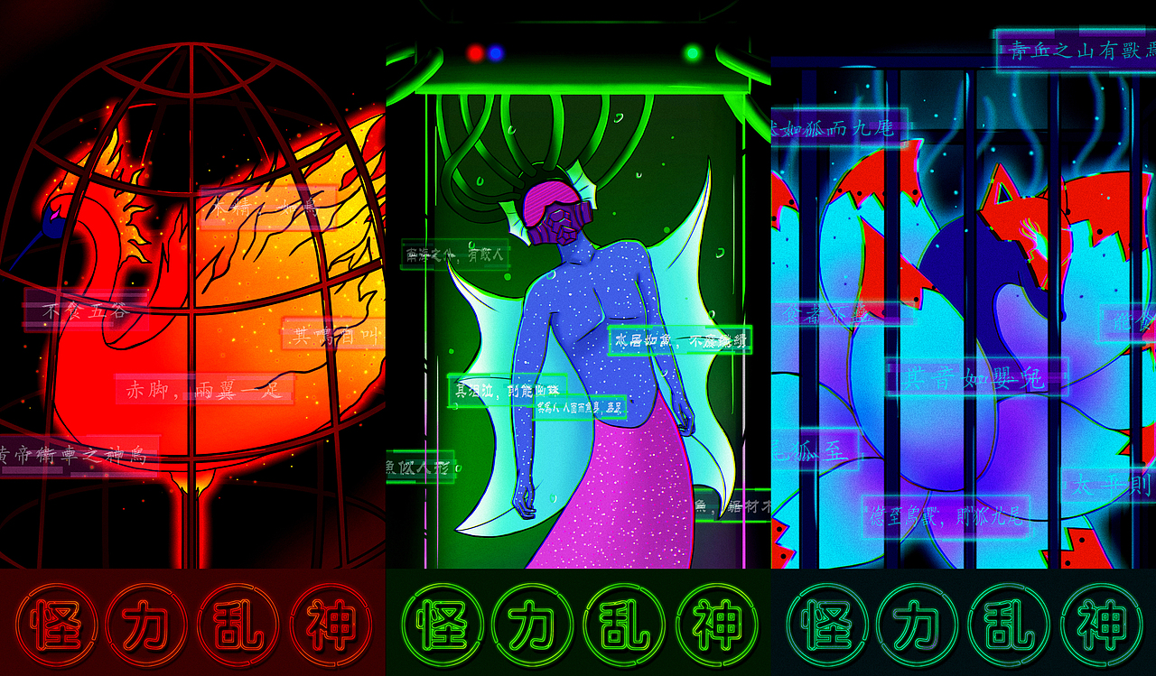 赛博朋克山海经（图ZMjIxNzk2NTI4） - 创作习作 - 站酷设计师夕暮SEE_MOON原创素材 - 站酷ZCOOL