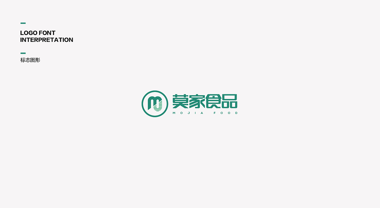 品一设计 | 莫家食品LOGO设计（图ZMjI1NjkyNTU2） - Logo - 站酷设计师品一视觉设计原创素材 - 站酷ZCOOL