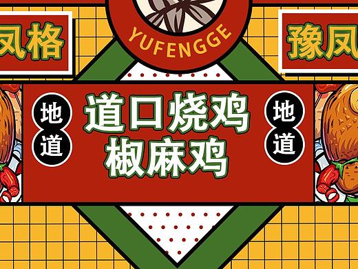 外卖海报 美食海报 