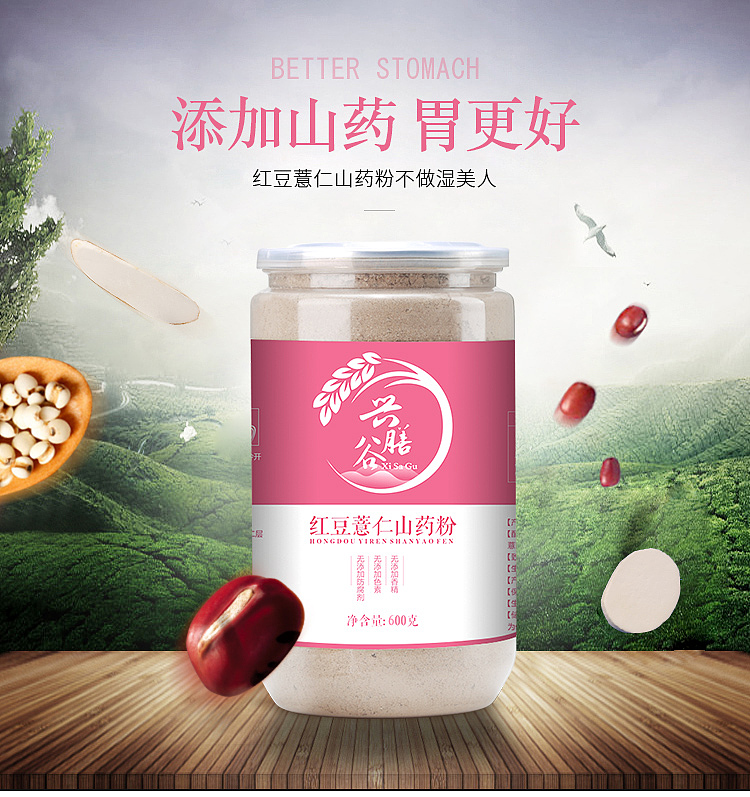 食品详情/谷物粉详情/红豆薏仁山药粉详情/祛湿/营养粉（图ZODk4MDU2NDQ=） - 电商 - 站酷设计师aweiss原创素材 - 站酷ZCOOL