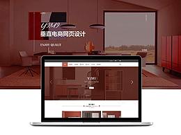 垂直电商网站（家具）