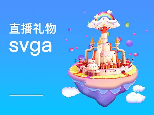 直播礼物-svga