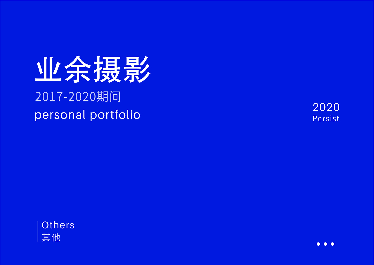 平面作品集/2017年-2020年（图ZMjYxMTM0NTMy） - 品牌 - 站酷设计师你好外蕊原创素材 - 站酷ZCOOL