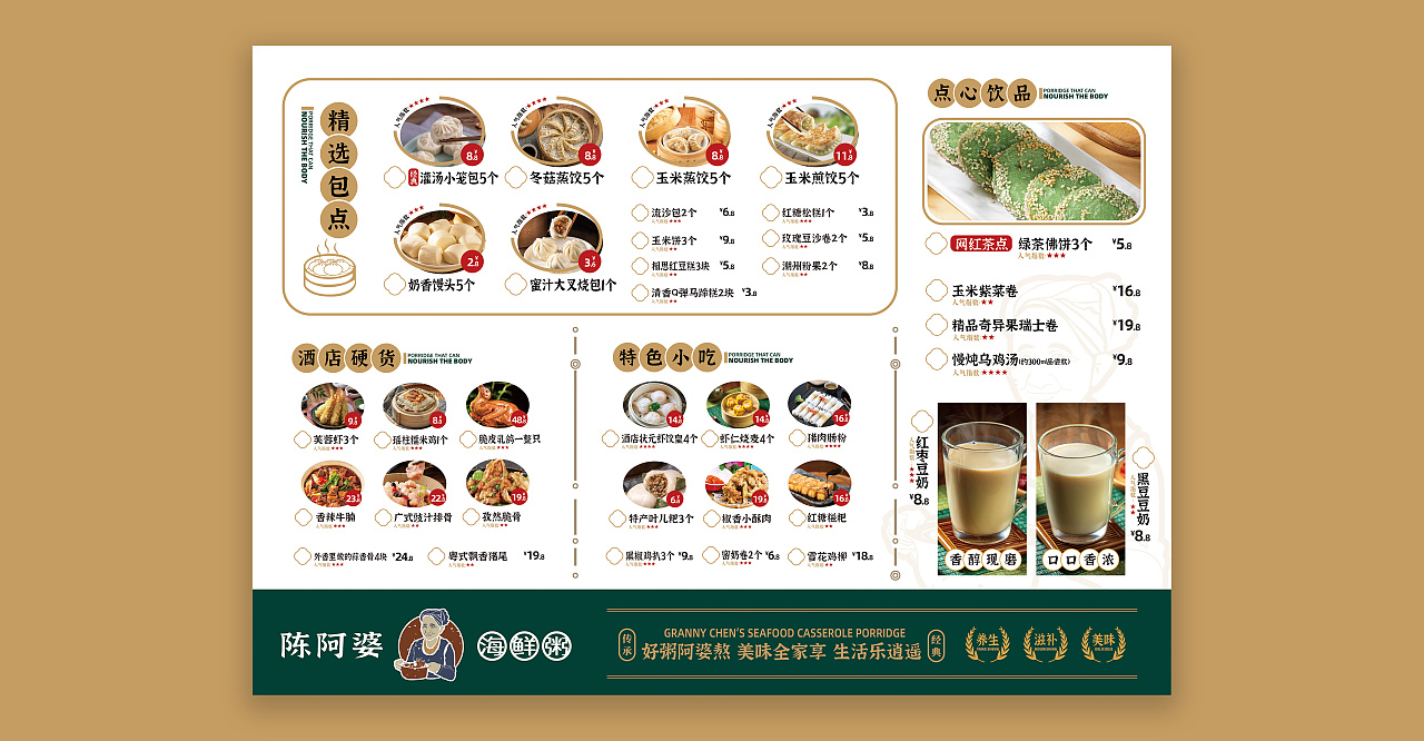 餐饮品牌设计|陈阿婆海鲜粥菜单