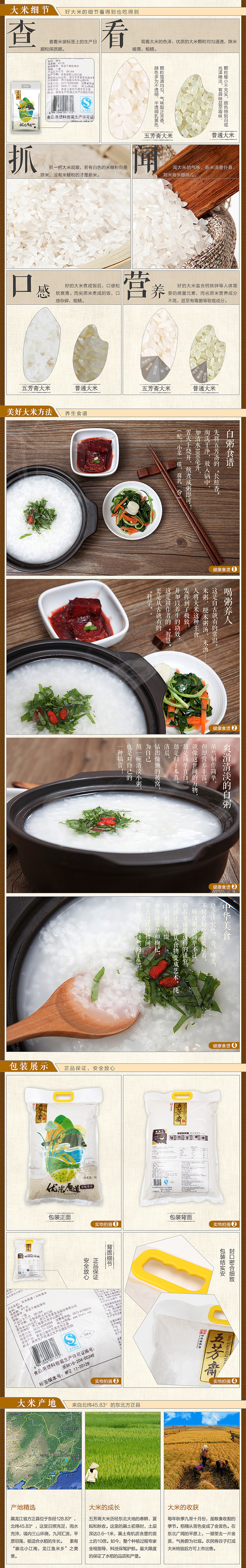 传统品牌-大米单品页（二）（图ZMzE2ODU1ODg=） - 电商 - 站酷设计师凡大晶原创素材 - 站酷ZCOOL