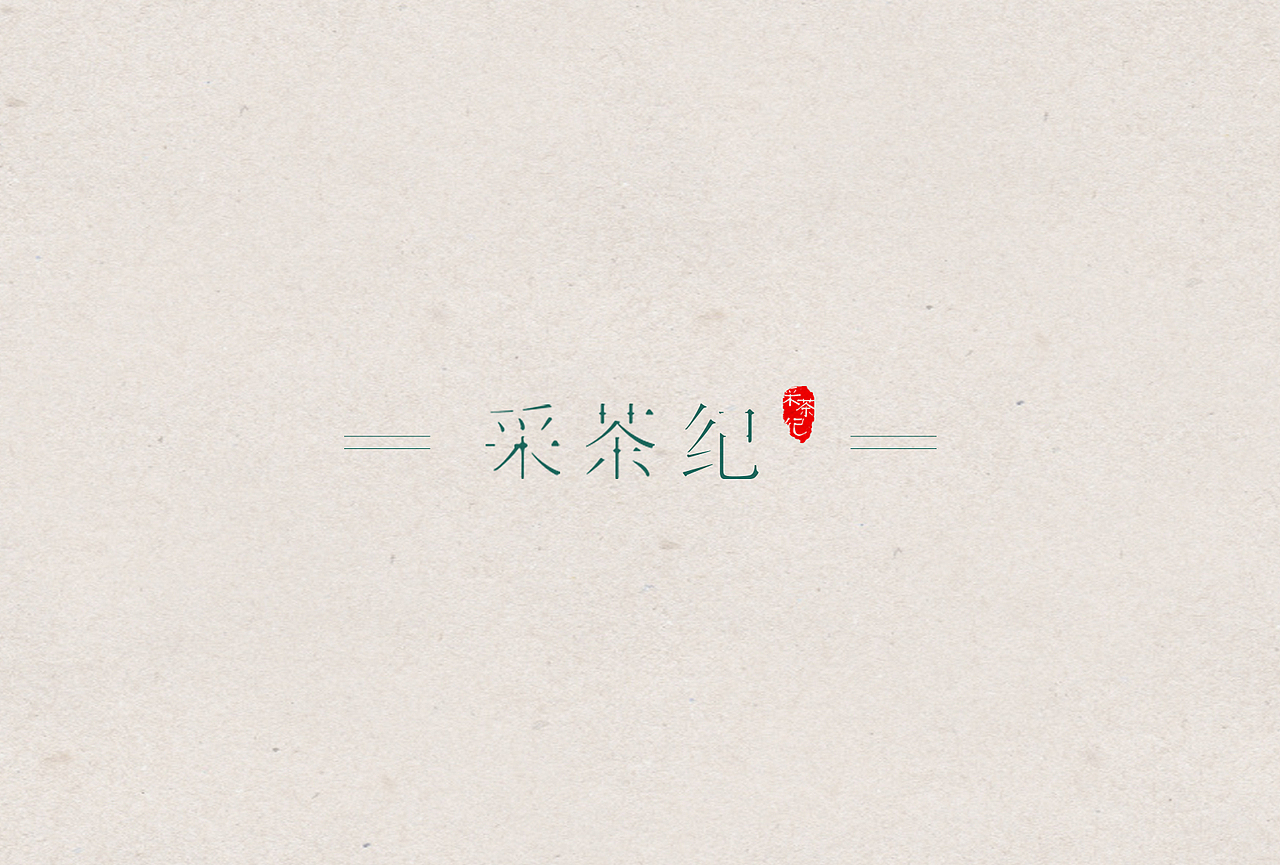 生長市品|中國郵政明信片設(shè)計（圖ZNzY1MDU3ODg=） - 其他平面 - 站酷設(shè)計師阿沠原創(chuàng)素材 - 站酷ZCOOL