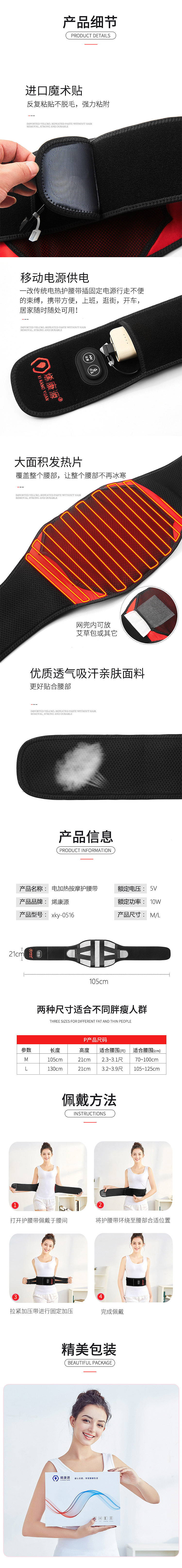 电动按摩腰带详情页设计 护腰带详情页设计