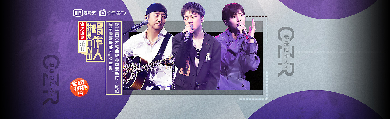 爱奇艺自制节目 我是唱作人 活动专题及推广banner（图ZMTc4NTQ5ODY4） - 运营设计 - 站酷设计师点儿心原创素材 - 站酷ZCOOL