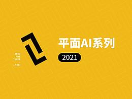 优秀的海报排版
